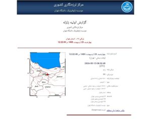 شرق تهران برای دهمین بار لرزید/ زلزله ۲.۹ ریشتری در پردیس، بومهن، رودهن و دماوند احساس شد