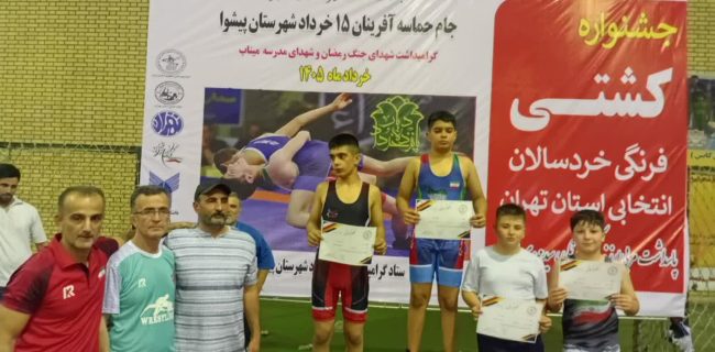 درخشش کشتیگیران خردسال فرنگیکار دماوند در مسابقات قهرمانی استان تهران درخشش کشتیگیران خردسال فرنگیکار دماوند در مسابقات قهرمانی استان تهران