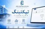 راهاندازی نخستین سامانه هوشمند «تیکتینگ» در بیمارستانهای زنجیرهای دماوند راهاندازی نخستین سامانه هوشمند «تیکتینگ» در بیمارستانهای زنجیرهای دماوند