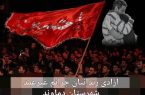 همزمان با دهه اول محرم یک زندانی جرائم غیرعمد در دماوند آزاد شد