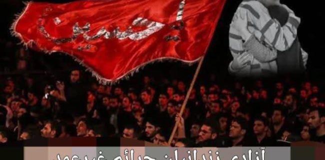 همزمان با دهه اول محرم یک زندانی جرائم غیرعمد در دماوند آزاد شد همزمان با دهه اول محرم یک زندانی جرائم غیرعمد در دماوند آزاد شد