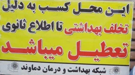 هشدار بهداشت محیط رودهن به نانوایان/ ۳ واحد صنفی پلمب شد هشدار بهداشت محیط رودهن به نانوایان/ ۳ واحد صنفی پلمب شد
