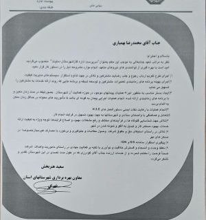 محمدرضا بهمیاری سرپرست اداره گاز شهرستان دماوند شد