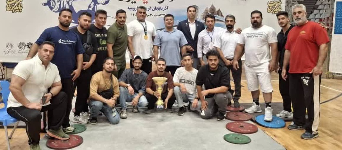 باشگاه بزرگی دماوند قهرمان رده جوانان مسابقات پاورلیفتینگ کشور شد باشگاه بزرگی دماوند قهرمان رده جوانان مسابقات پاورلیفتینگ کشور شد