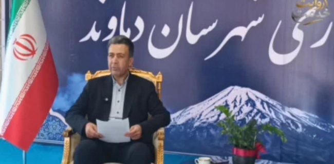 توسعه زیرساختهای روستایی شهرستان دماوند با ۱۴۰ میلیارد ریال اعتبار و بازنگری در ۲۸ طرح هادی/ جبران خسارت ۶۸ واحد مسکونی در دماوند ناشی از جنگ ۴۰ روزه با تخصیص ۲۰ میلیارد ریال اعتبار/ صدور ۲۰۰ سند و پاسخگویی به ۹۹۰۰ استعلام در حوزه خدمات ثبتی بنیاد مسکن دماوند/ تحویل ۳۲۰ واحد مسکن در دماوند و برنامهریزی برای تکمیل پروژههای باقیمانده/ ۱۲۰ واحد جدید تا پایان سال جاری تحويل متقاضیان میشود توسعه زیرساختهای روستایی شهرستان دماوند با ۱۴۰ میلیارد ریال اعتبار و بازنگری در ۲۸ طرح هادی/ جبران خسارت ۶۸ واحد مسکونی در دماوند ناشی از جنگ ۴۰ روزه با تخصیص ۲۰ میلیارد ریال اعتبار/ صدور ۲۰۰ سند و پاسخگویی به ۹۹۰۰ استعلام در حوزه خدمات ثبتی بنیاد مسکن دماوند/ تحویل ۳۲۰ واحد مسکن در دماوند و برنامهریزی برای تکمیل پروژههای باقیمانده/ ۱۲۰ واحد جدید تا پایان سال جاری تحویل متقاضیان میشود
