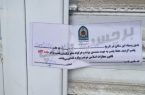 تداوم طرح برخورد با فعالیتهای غیرقانونی صنفی/ ۳۰ واحد مشاور املاک فاقد مجوز در شهرستان دماوند پلمب شدند تداوم طرح برخورد با فعالیتهای غیرقانونی صنفی/ ۳۰ واحد مشاور املاک فاقد مجوز در شهرستان دماوند پلمب شدند