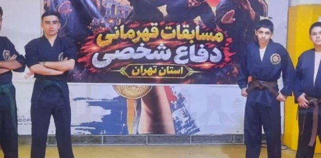 درخشش رزمیکاران دماوند با کسب ۲ عنوان برتر در مسابقات دفاع شخصی نمایشی استان تهران درخشش رزمیکاران دماوند با کسب ۲ عنوان برتر در مسابقات دفاع شخصی نمایشی استان تهران