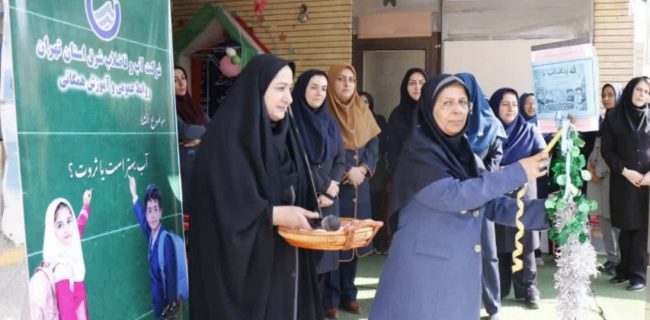 طنین «زنگ آب و ایثار» در مدارس دماوند/ گامی استراتژیک برای ترویج فرهنگ مصرف بهینه طنین «زنگ آب و ایثار» در مدارس دماوند/ گامی استراتژیک برای ترویج فرهنگ مصرف بهینه
