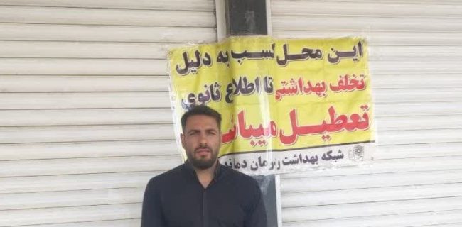 پلمب یک واحد سوپرمارکت بین‌راهی به علت تخلفات بهداشتی در محور رودهن – دماوند