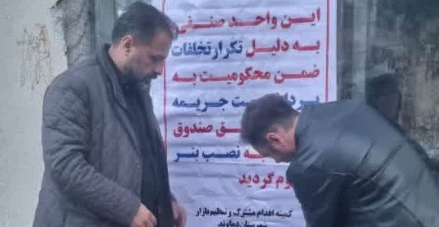 برخورد قضایی با واحدهای متخلف/ پلمب ۳ واحد صنفی متخلف در رودهن و مهرآباد با دستور دادستان