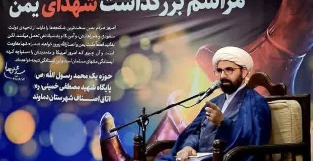 برگزاری مراسم بزرگداشت شهدای یمن در مسجد جامع دماوند برگزاری مراسم بزرگداشت شهدای یمن در مسجد جامع دماوند