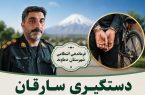 دستگیری ۲ سارق حرفهای دوچرخه در منطقه گیلاوند/ هوشیاری کلانتری ۱۲ مانع از فرار متهمان شد دستگیری ۲ سارق حرفهای دوچرخه در منطقه گیلاوند/ هوشیاری کلانتری ۱۲ مانع از فرار متهمان شد